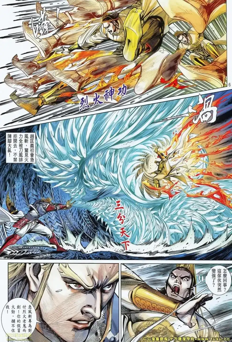 单行本第071卷-铁将纵横2012-邱福龙（第6张）