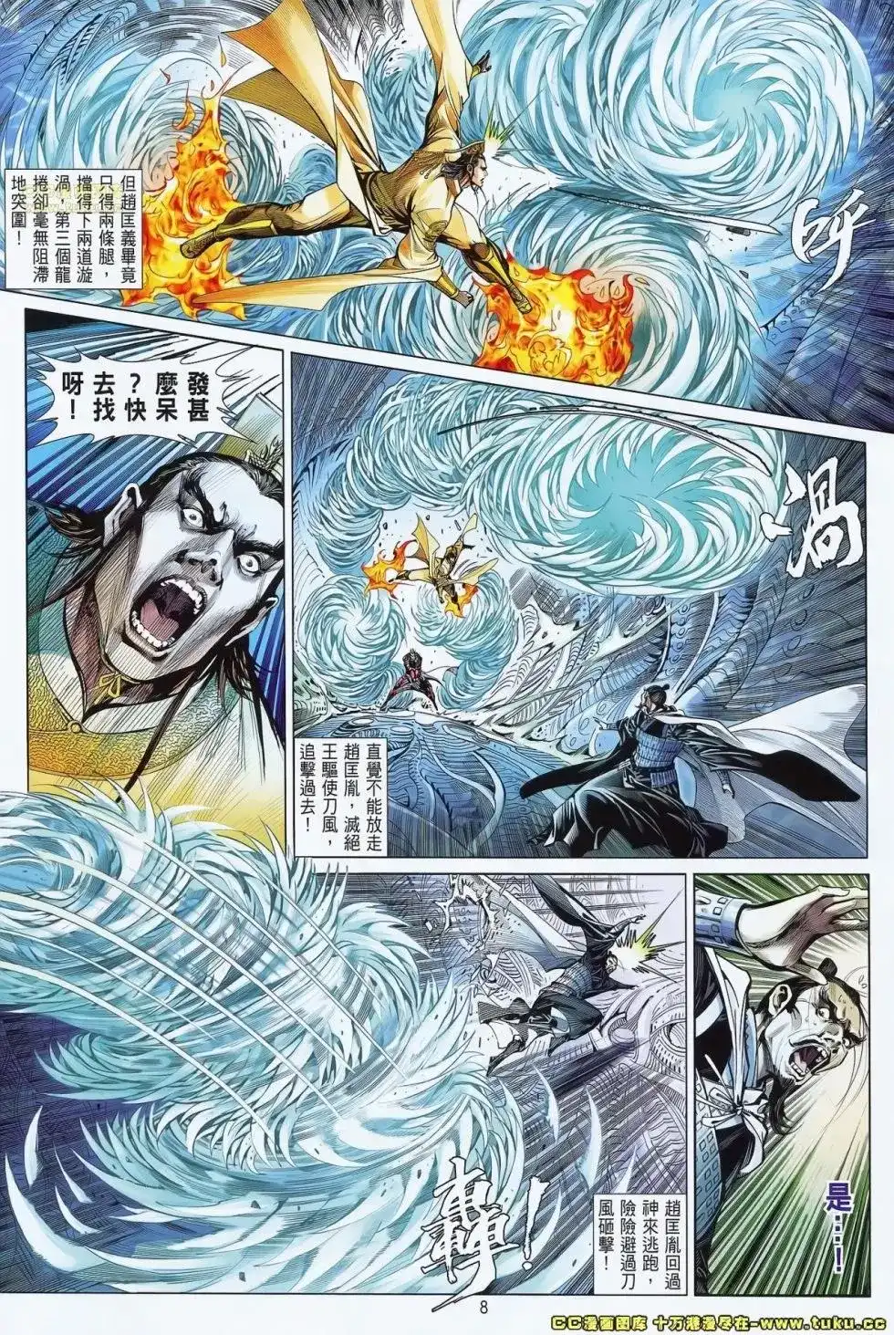 单行本第071卷-铁将纵横2012-邱福龙（第8张）