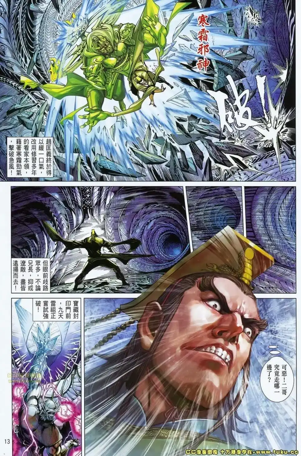 单行本第071卷-铁将纵横2012-邱福龙（第13张）