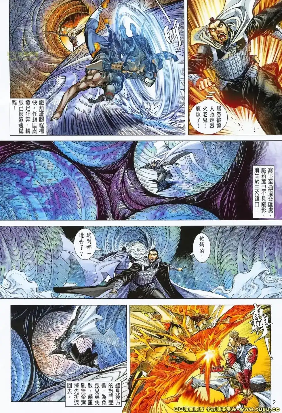 单行本第071卷-铁将纵横2012-邱福龙（第2张）