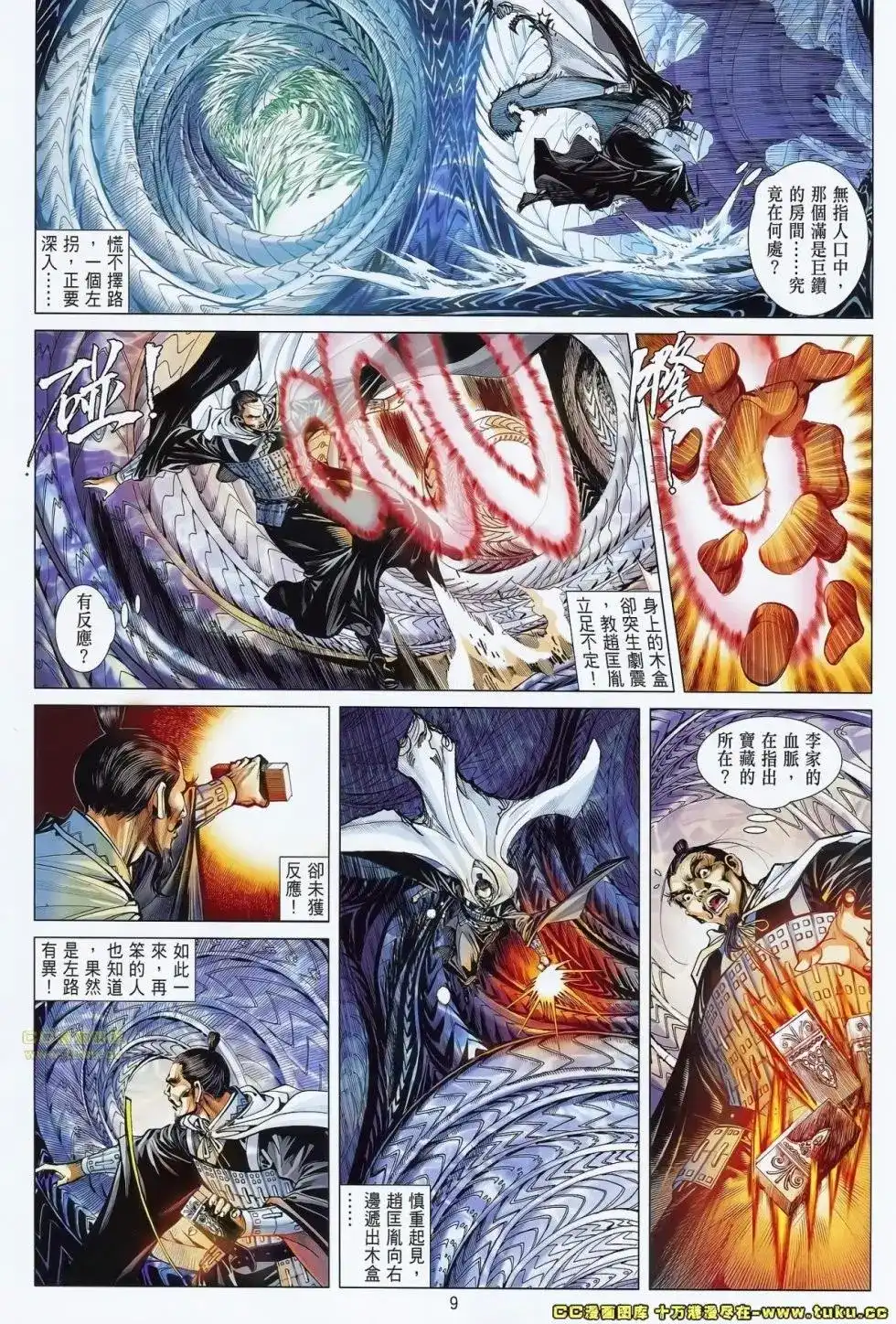 单行本第071卷-铁将纵横2012-邱福龙（第9张）