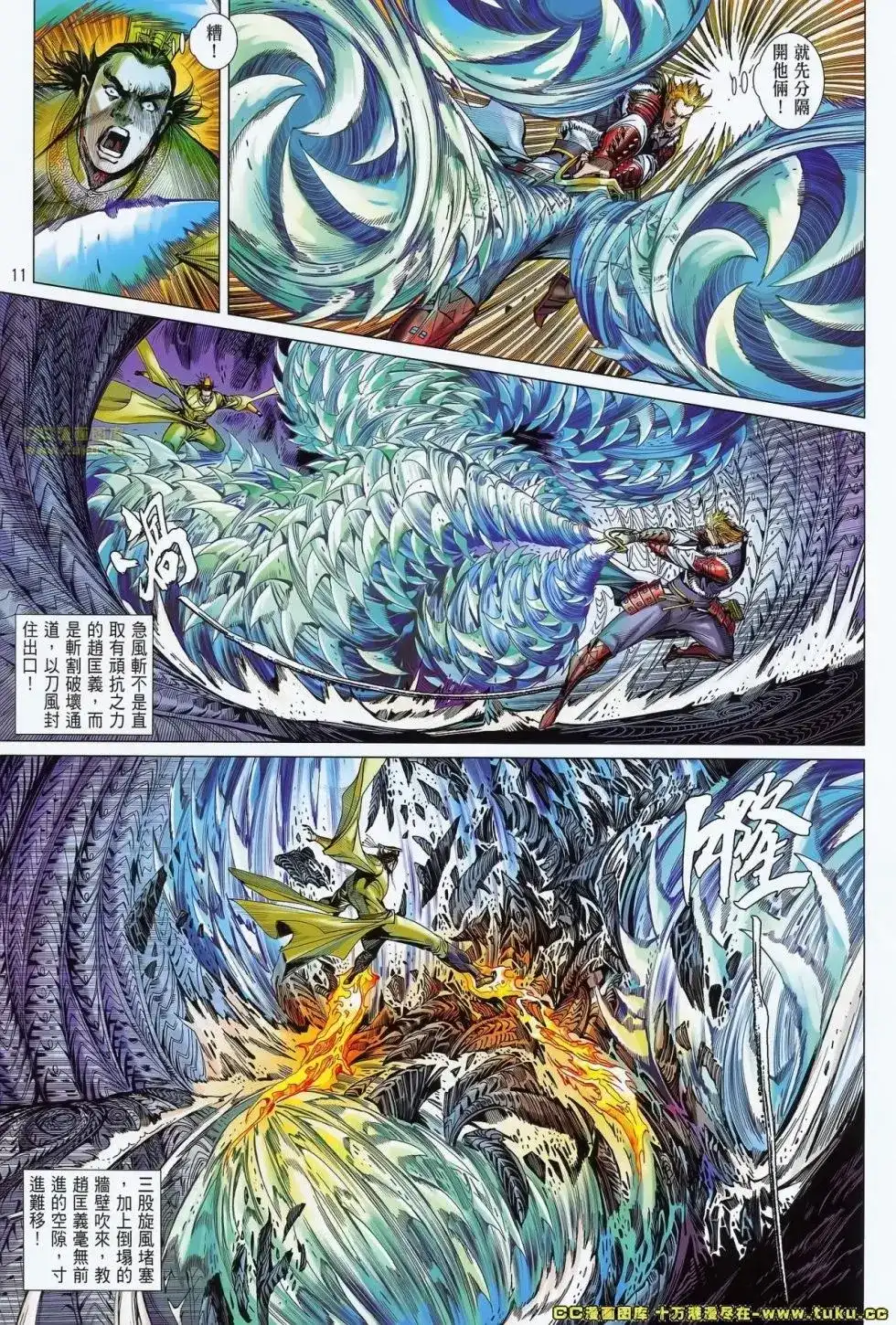 单行本第071卷-铁将纵横2012-邱福龙（第11张）