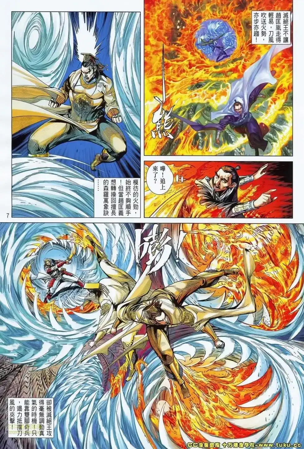 单行本第071卷-铁将纵横2012-邱福龙（第7张）