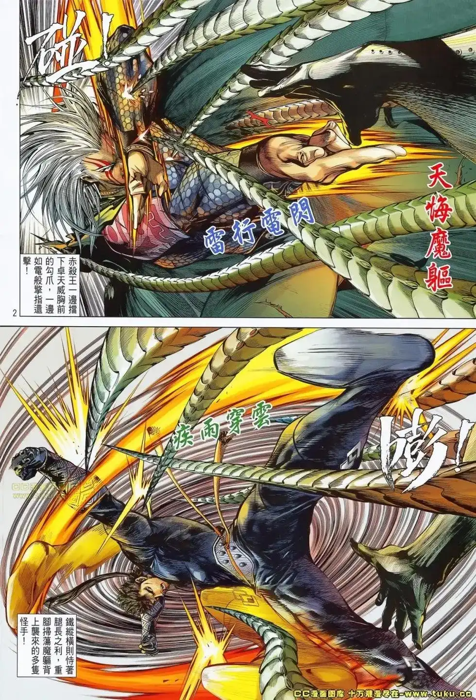 单行本第072卷-铁将纵横2012-邱福龙（第2张）