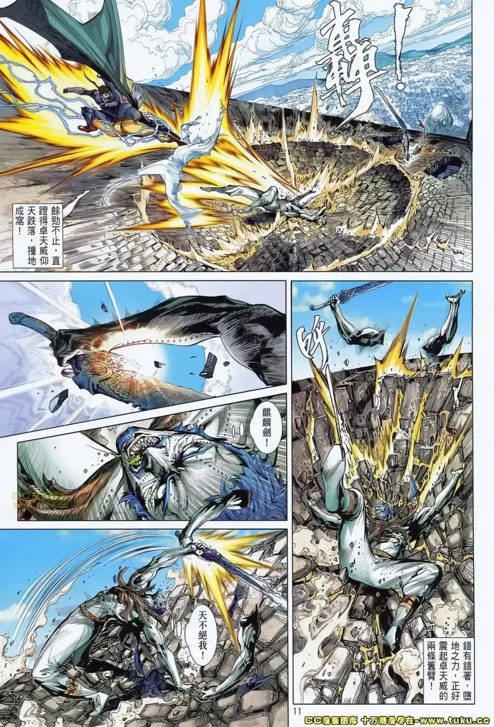 单行本第072卷-铁将纵横2012-邱福龙（第10张）