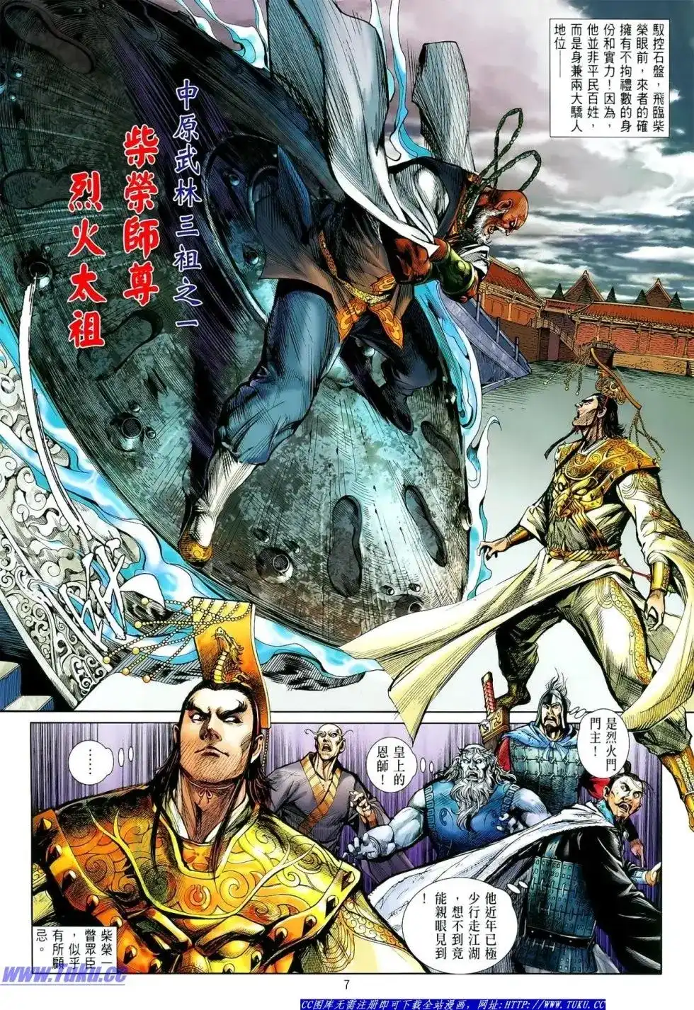 单行本第008卷-铁将纵横2012-邱福龙（第7张）