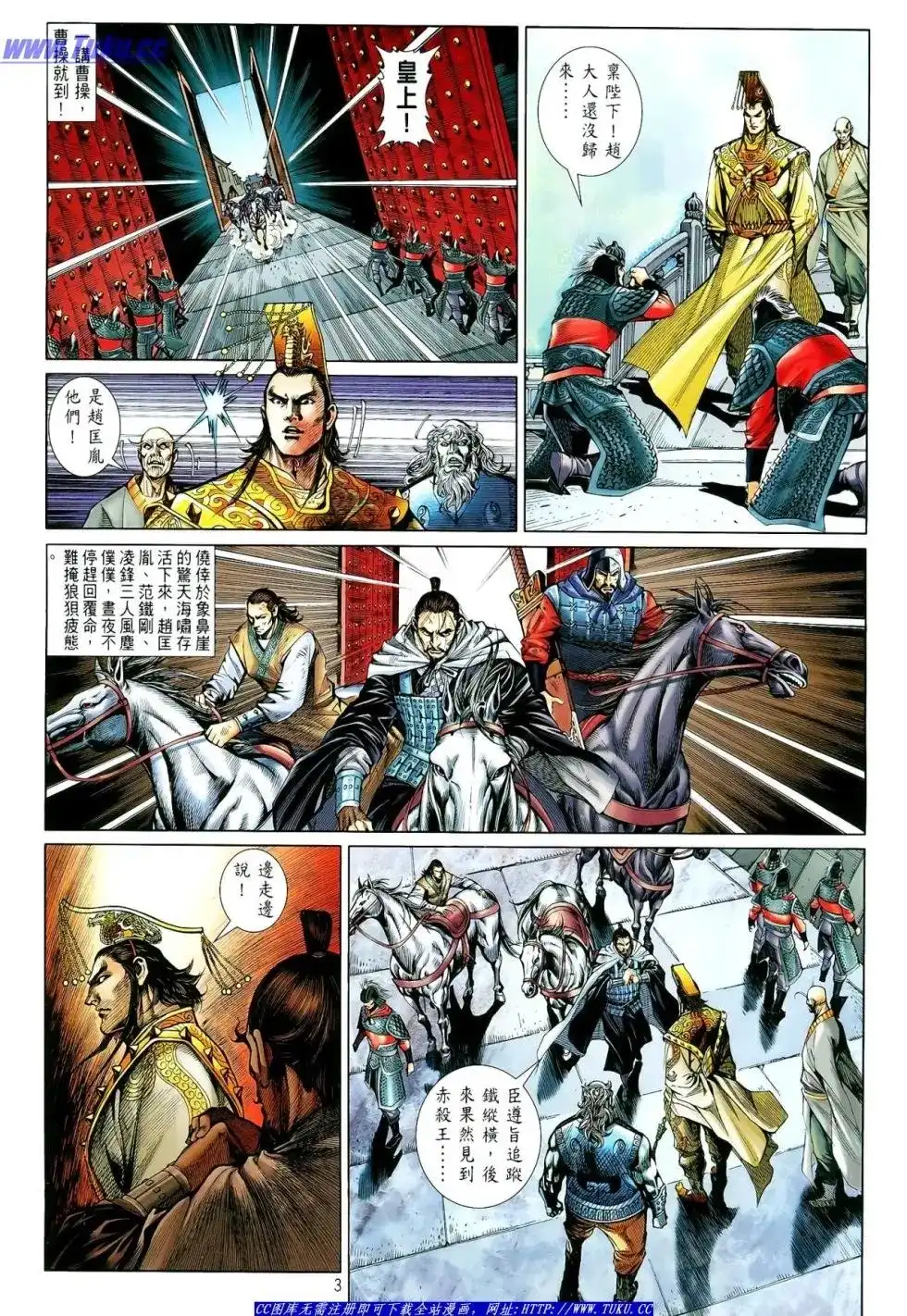 单行本第008卷-铁将纵横2012-邱福龙（第3张）