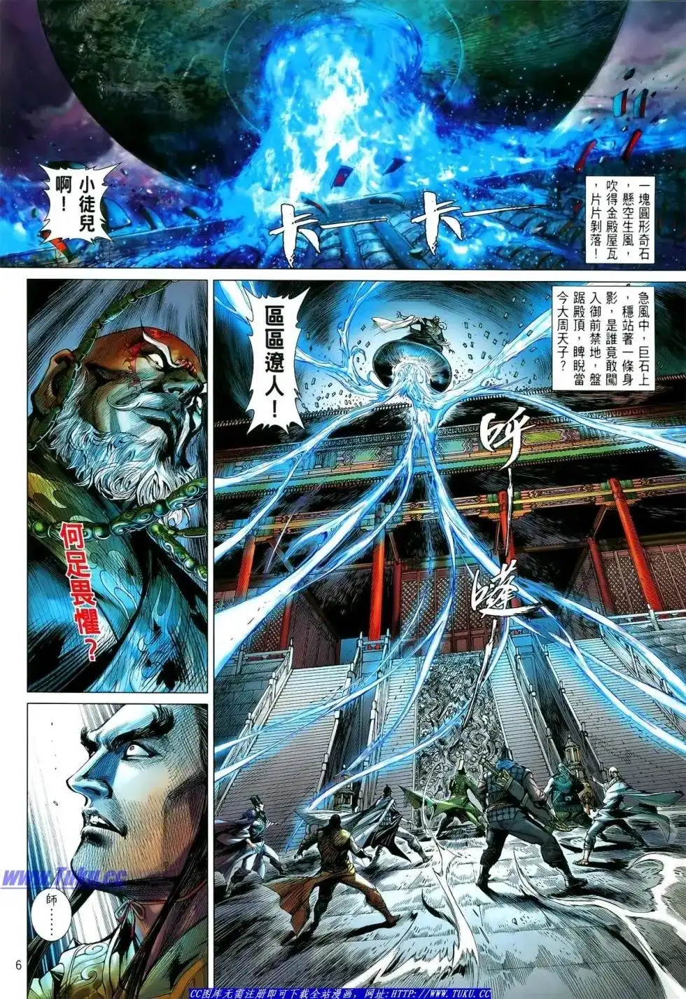 单行本第008卷-铁将纵横2012-邱福龙（第6张）