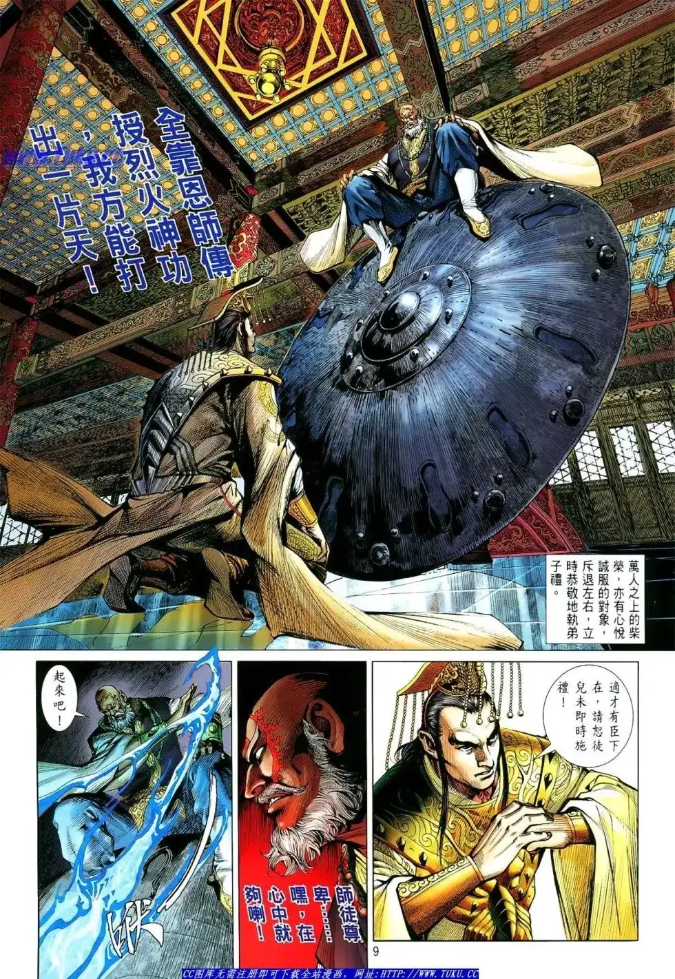 单行本第008卷-铁将纵横2012-邱福龙（第9张）