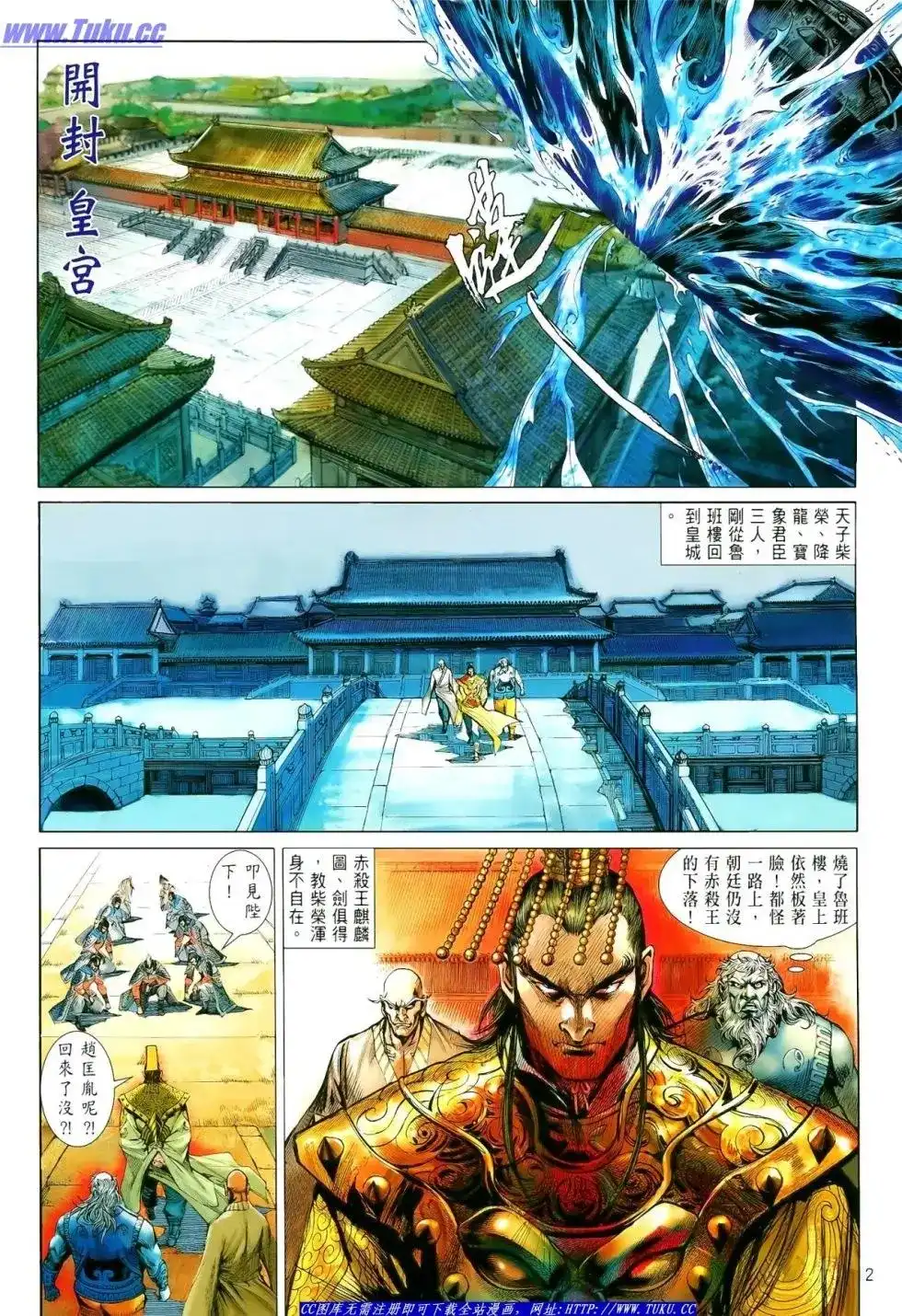 单行本第008卷-铁将纵横2012-邱福龙（第2张）