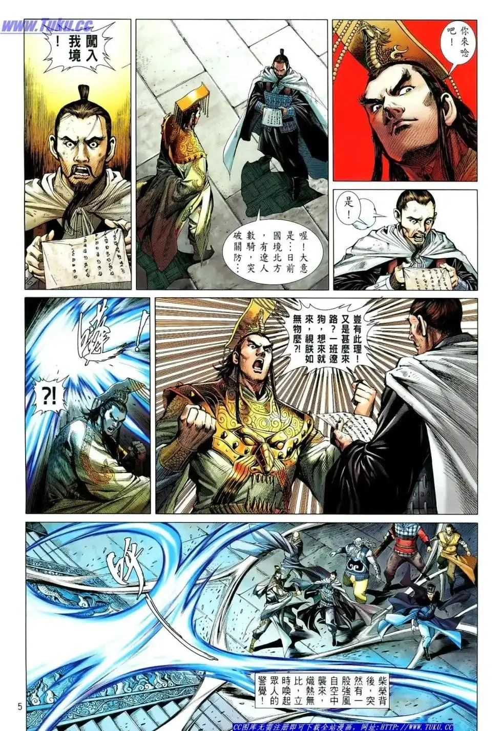单行本第008卷-铁将纵横2012-邱福龙（第5张）