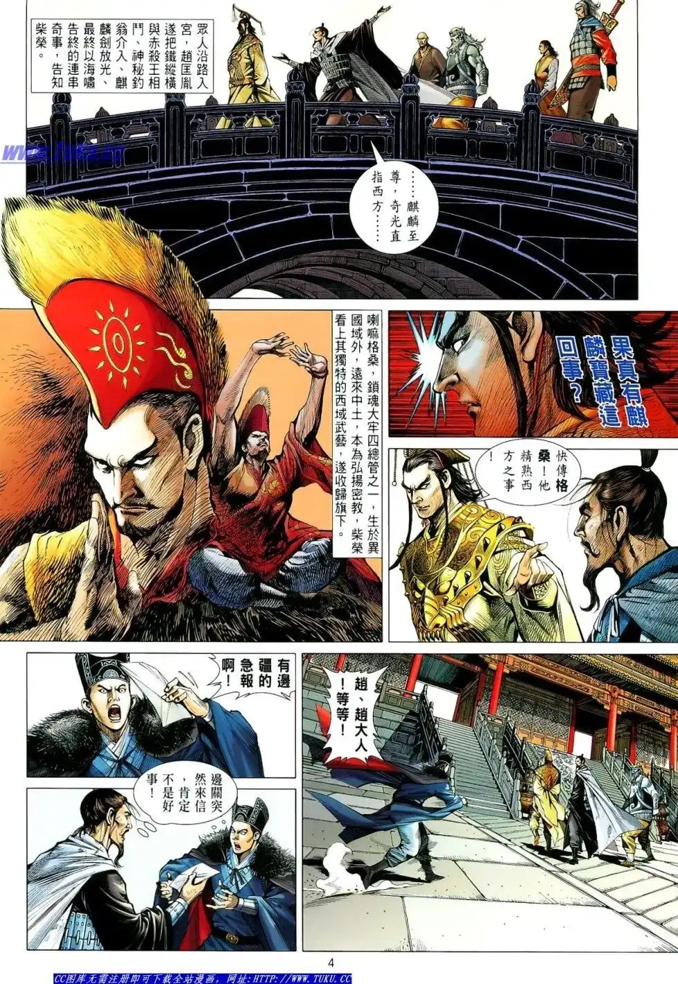 单行本第008卷-铁将纵横2012-邱福龙（第4张）