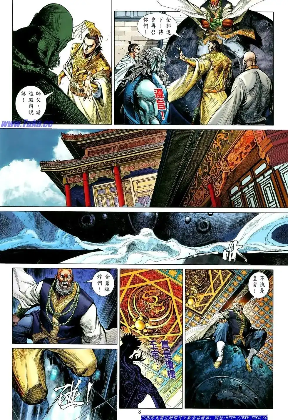 单行本第008卷-铁将纵横2012-邱福龙（第8张）