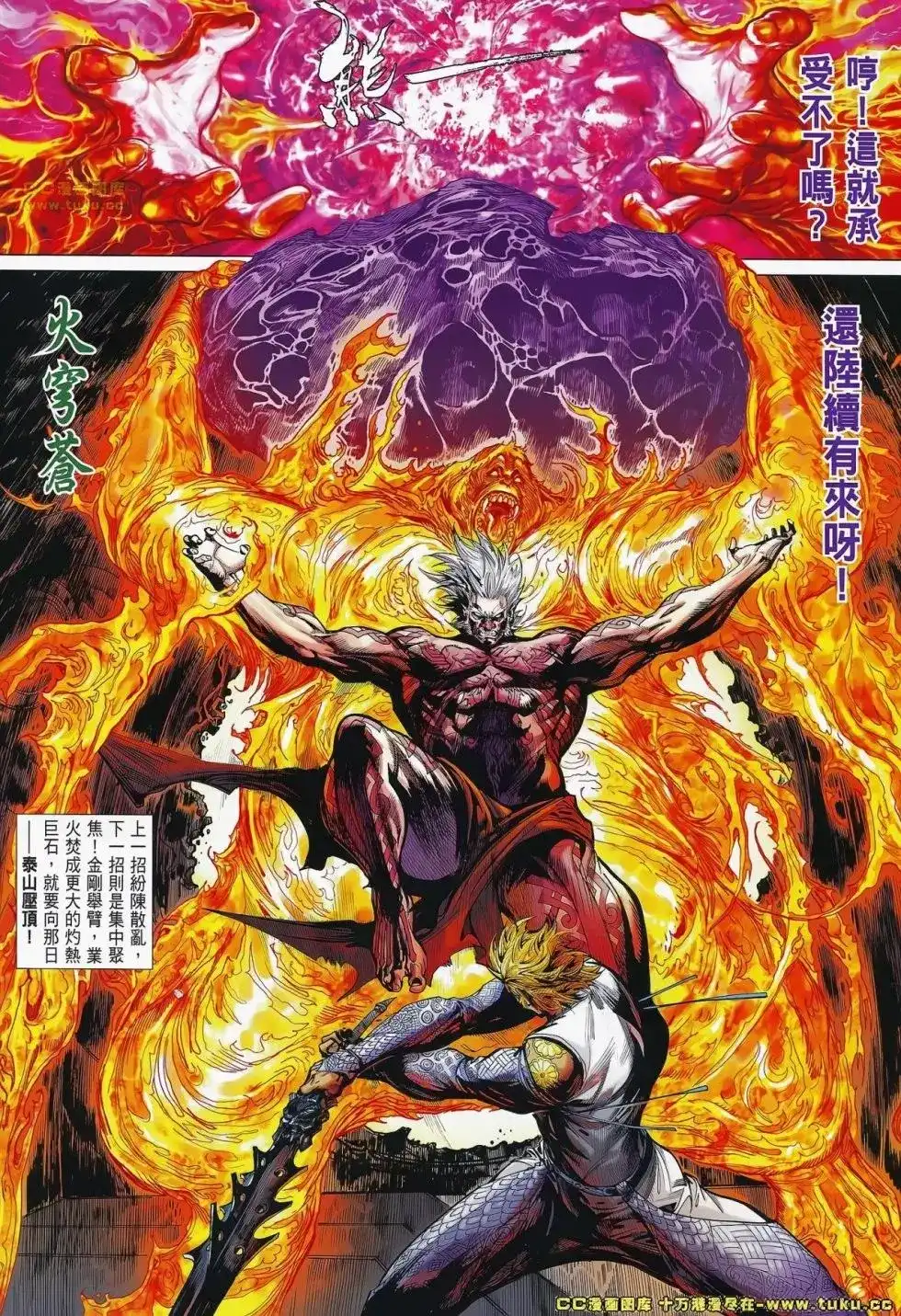 单行本第073卷-铁将纵横2012-邱福龙（第2张）
