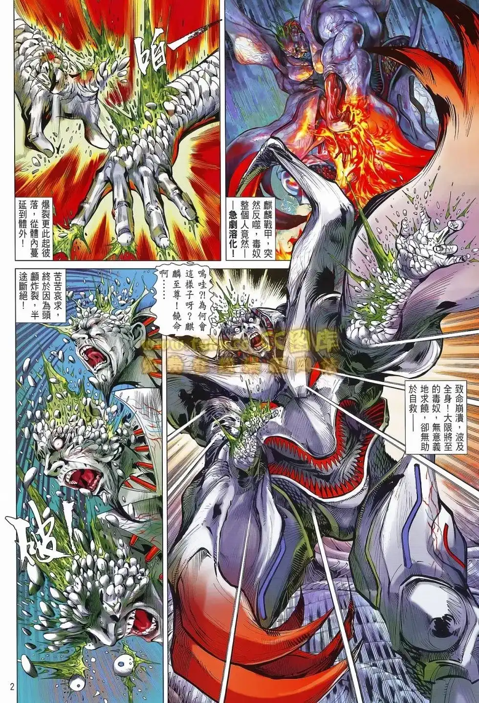 单行本第075卷-铁将纵横2012-邱福龙（第2张）