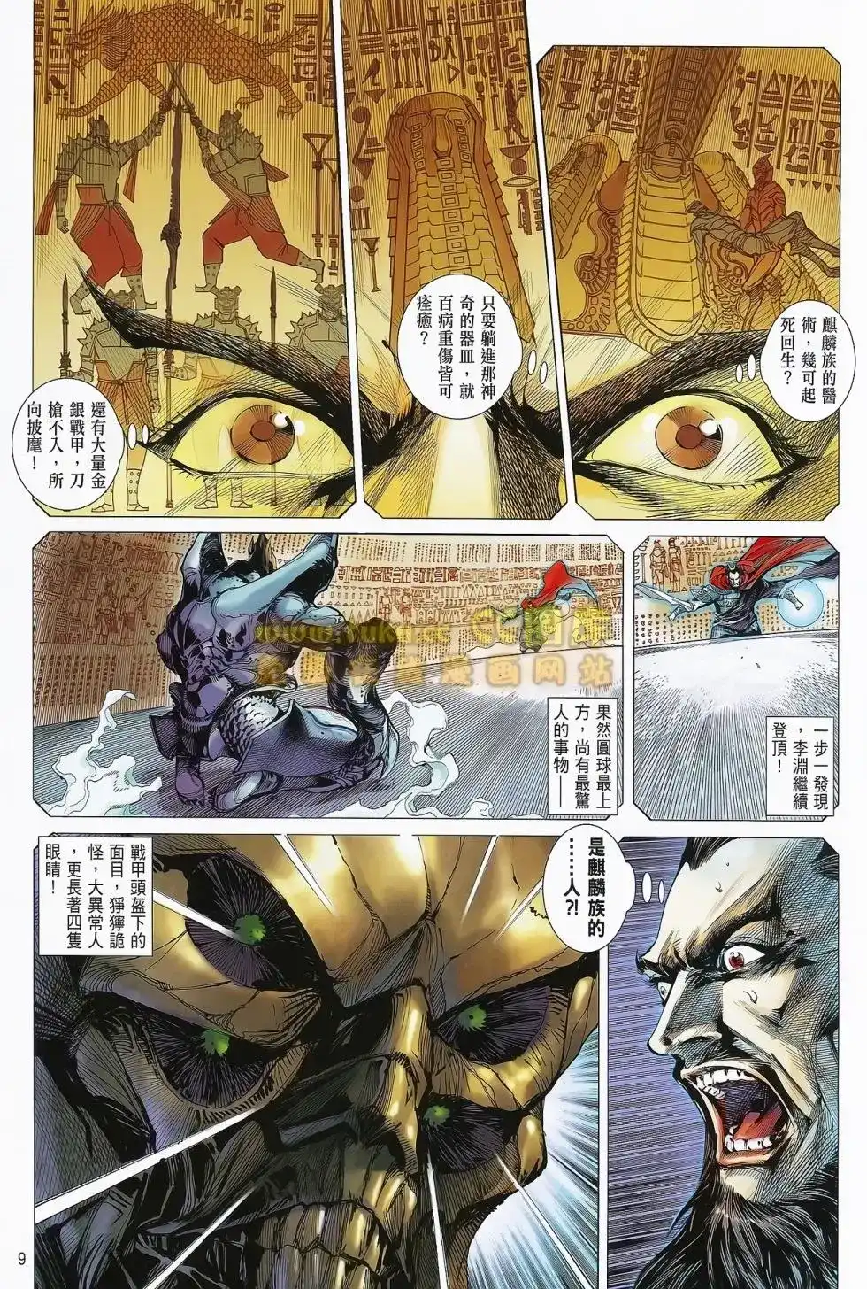 单行本第075卷-铁将纵横2012-邱福龙（第9张）