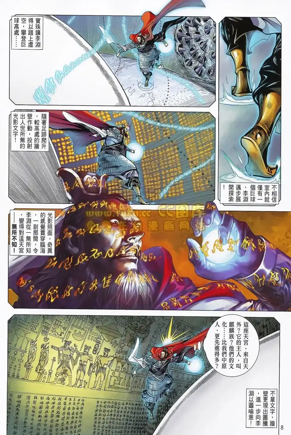 单行本第075卷-铁将纵横2012-邱福龙（第8张）