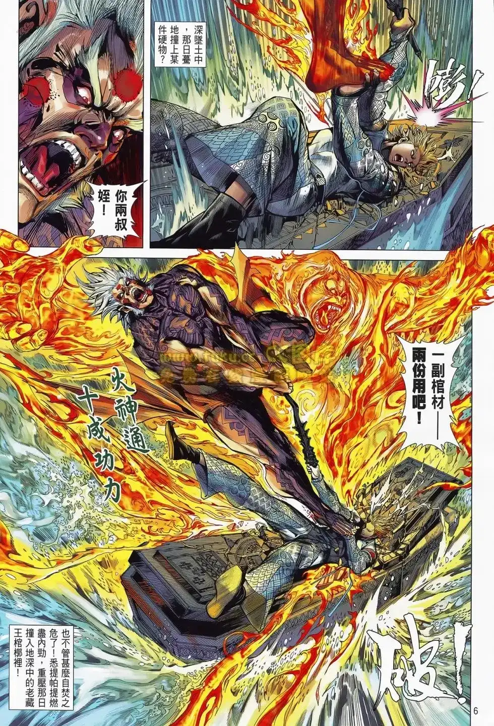 单行本第076卷-铁将纵横2012-邱福龙（第6张）