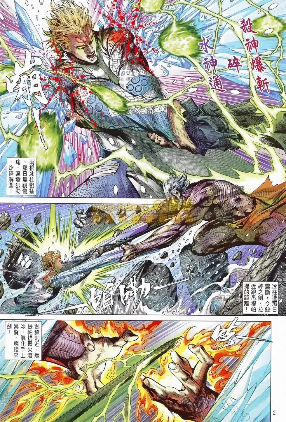 单行本第076卷-铁将纵横2012-邱福龙（第2张）