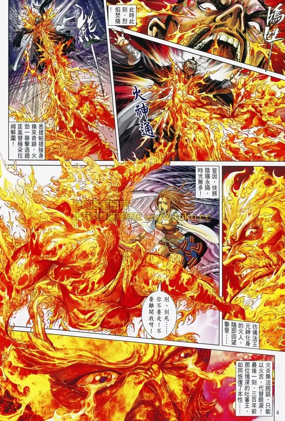 单行本第079卷-铁将纵横2012-邱福龙（第4张）