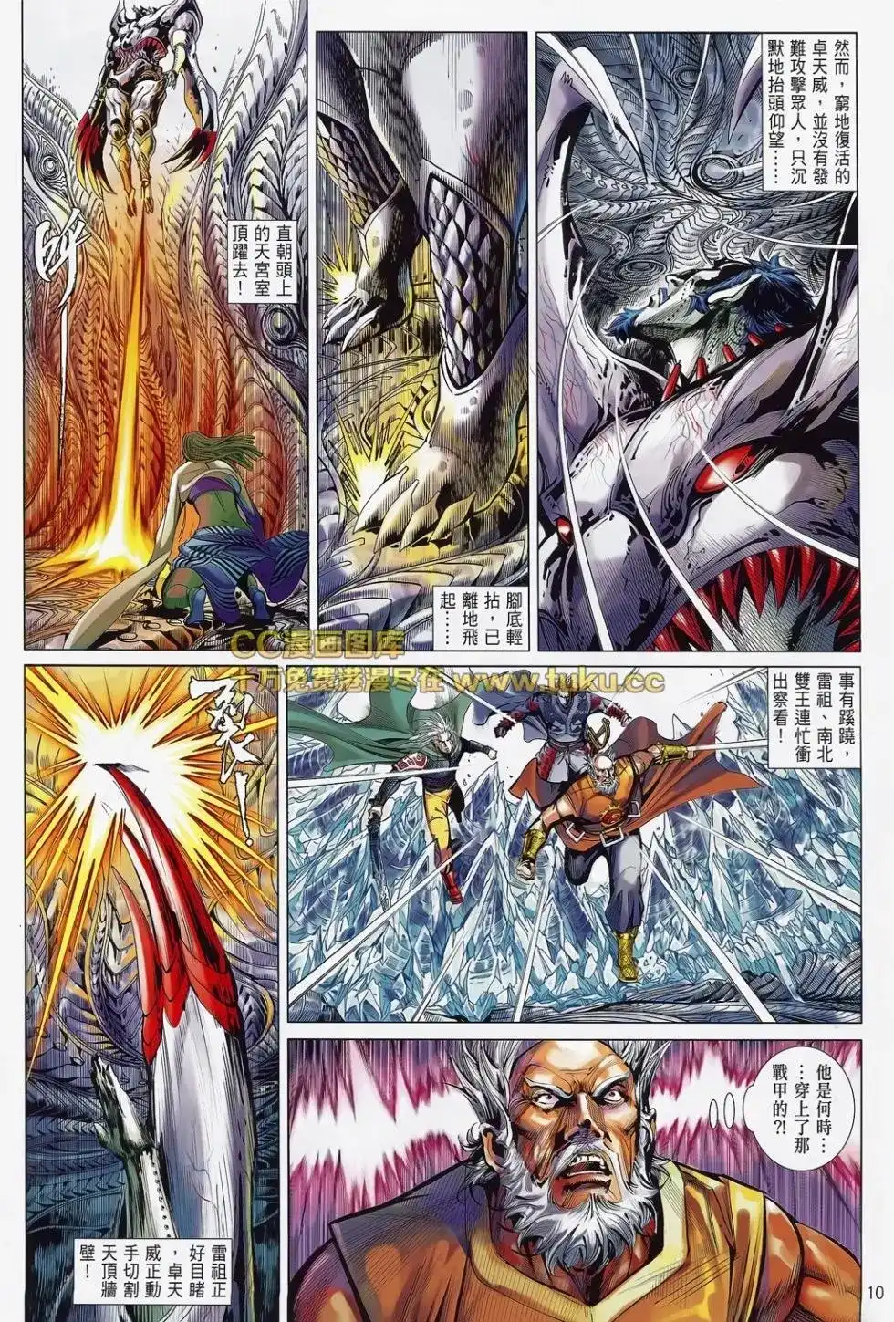 单行本第079卷-铁将纵横2012-邱福龙（第10张）