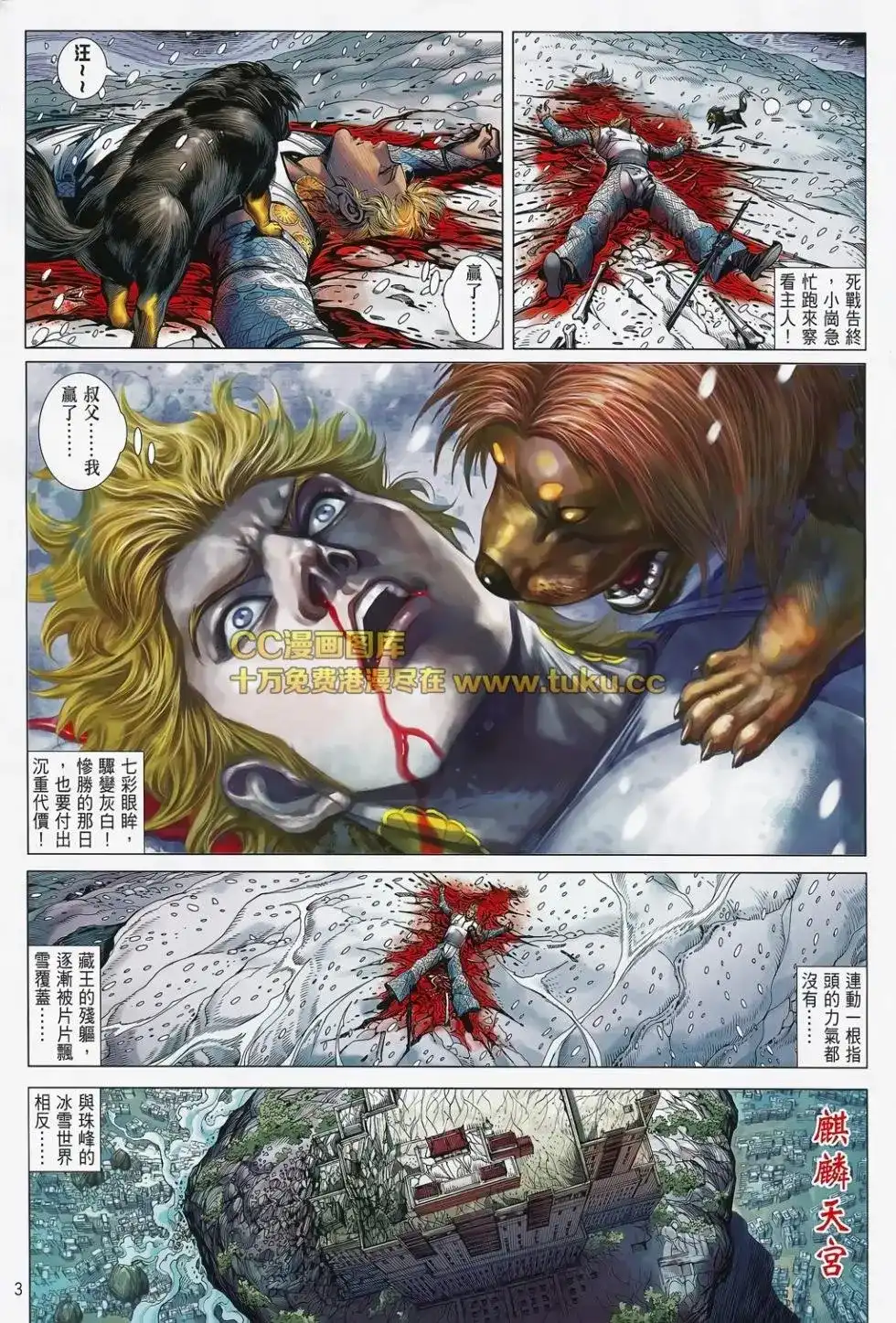 单行本第079卷-铁将纵横2012-邱福龙（第3张）