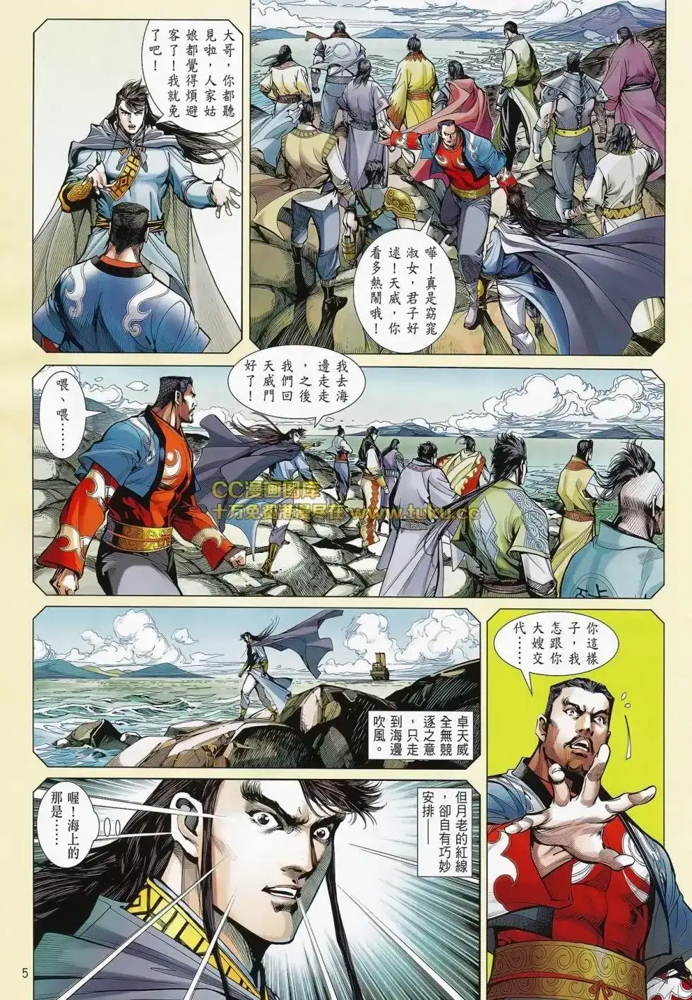 单行本第081卷-铁将纵横2012-邱福龙（第5张）