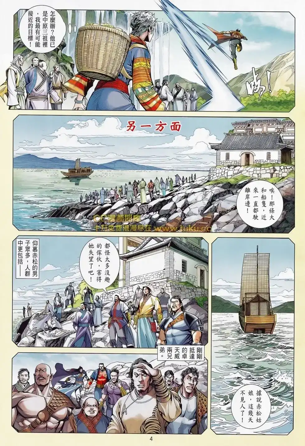 单行本第081卷-铁将纵横2012-邱福龙（第4张）