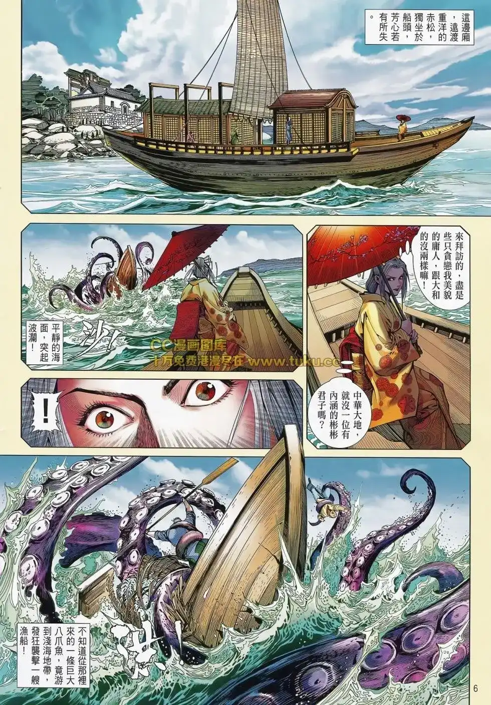 单行本第081卷-铁将纵横2012-邱福龙（第6张）