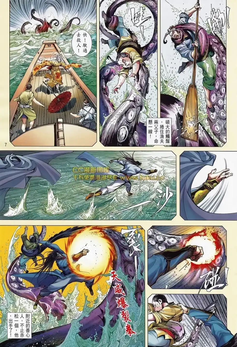 单行本第081卷-铁将纵横2012-邱福龙（第7张）