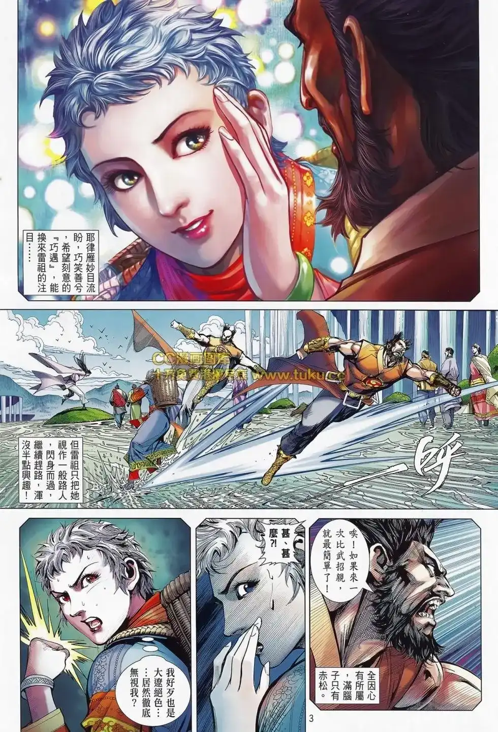 单行本第081卷-铁将纵横2012-邱福龙（第3张）