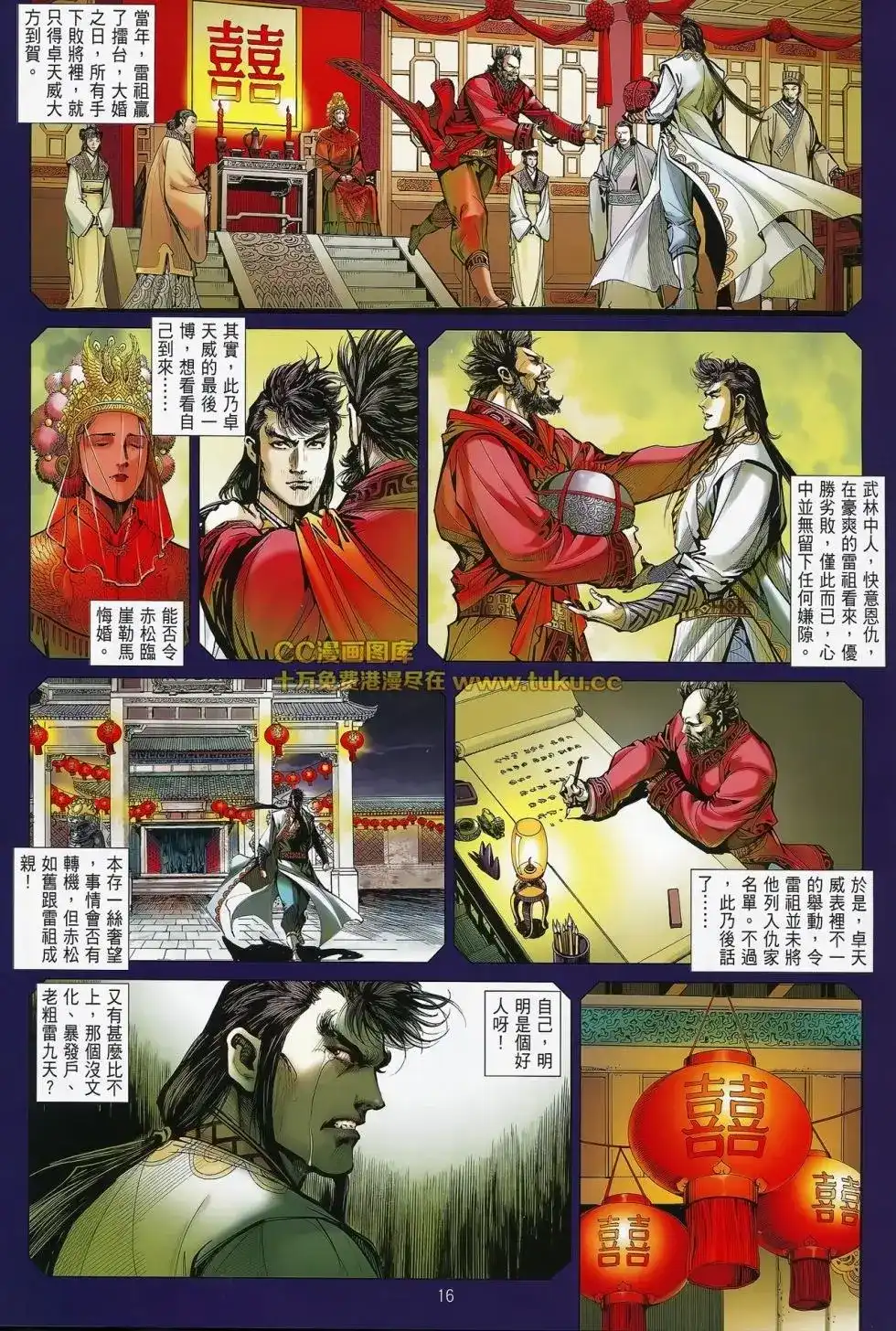 单行本第082卷-铁将纵横2012-邱福龙（第13张）