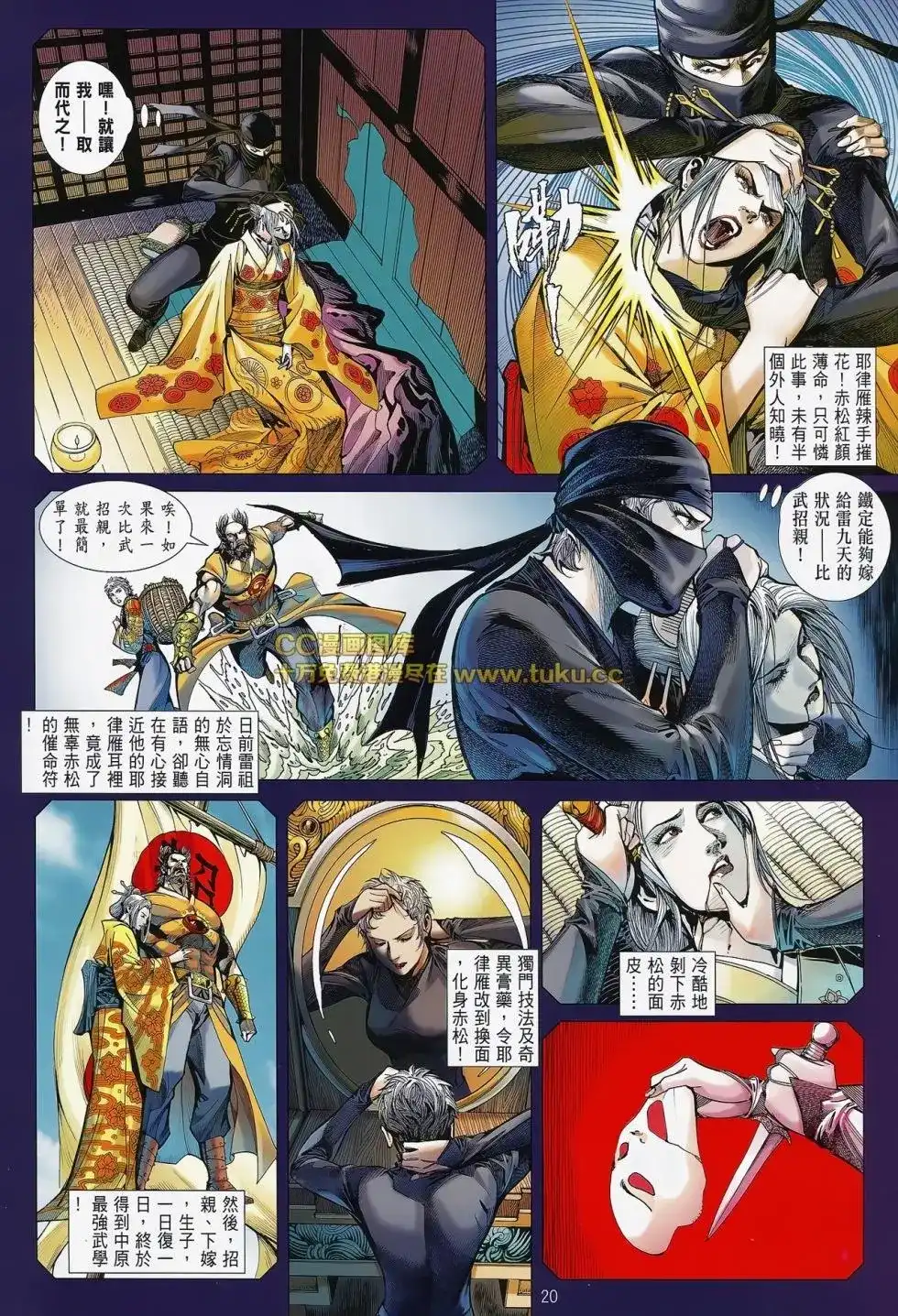 单行本第082卷-铁将纵横2012-邱福龙（第17张）