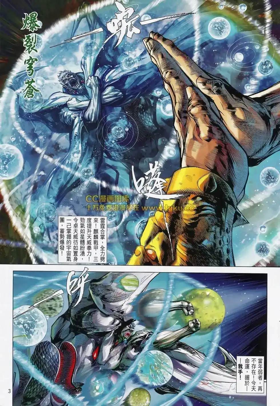 单行本第082卷-铁将纵横2012-邱福龙（第3张）