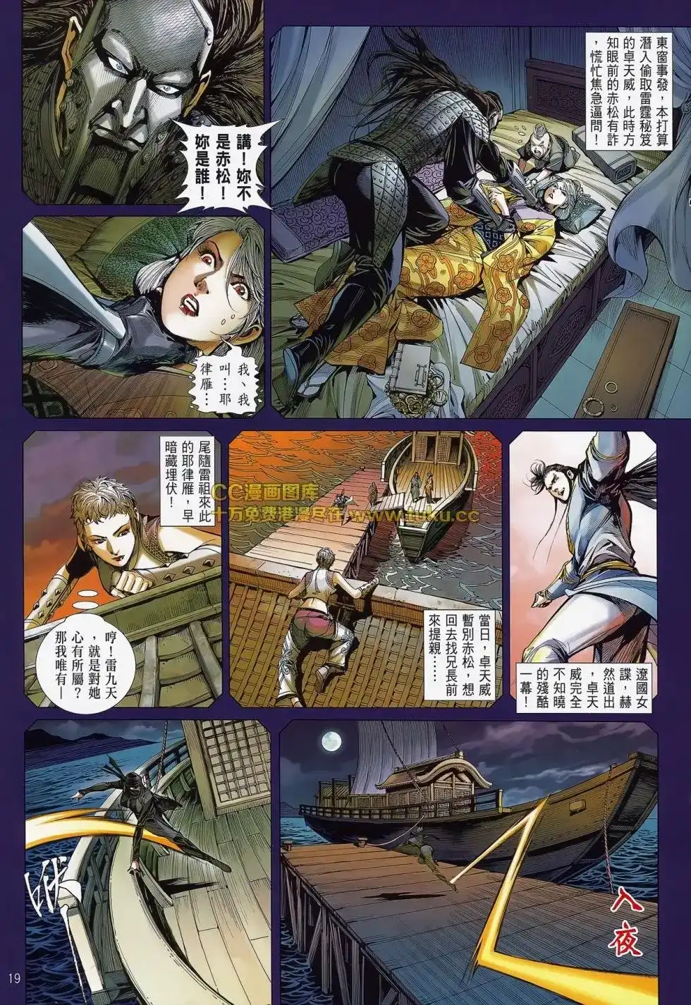 单行本第082卷-铁将纵横2012-邱福龙（第16张）