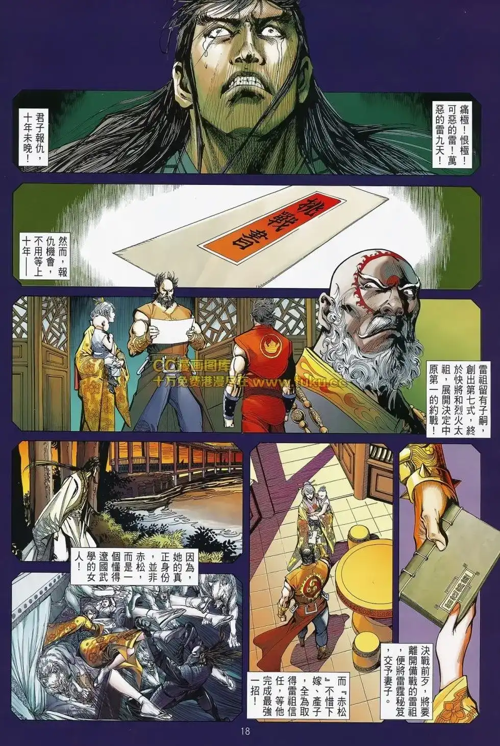 单行本第082卷-铁将纵横2012-邱福龙（第15张）