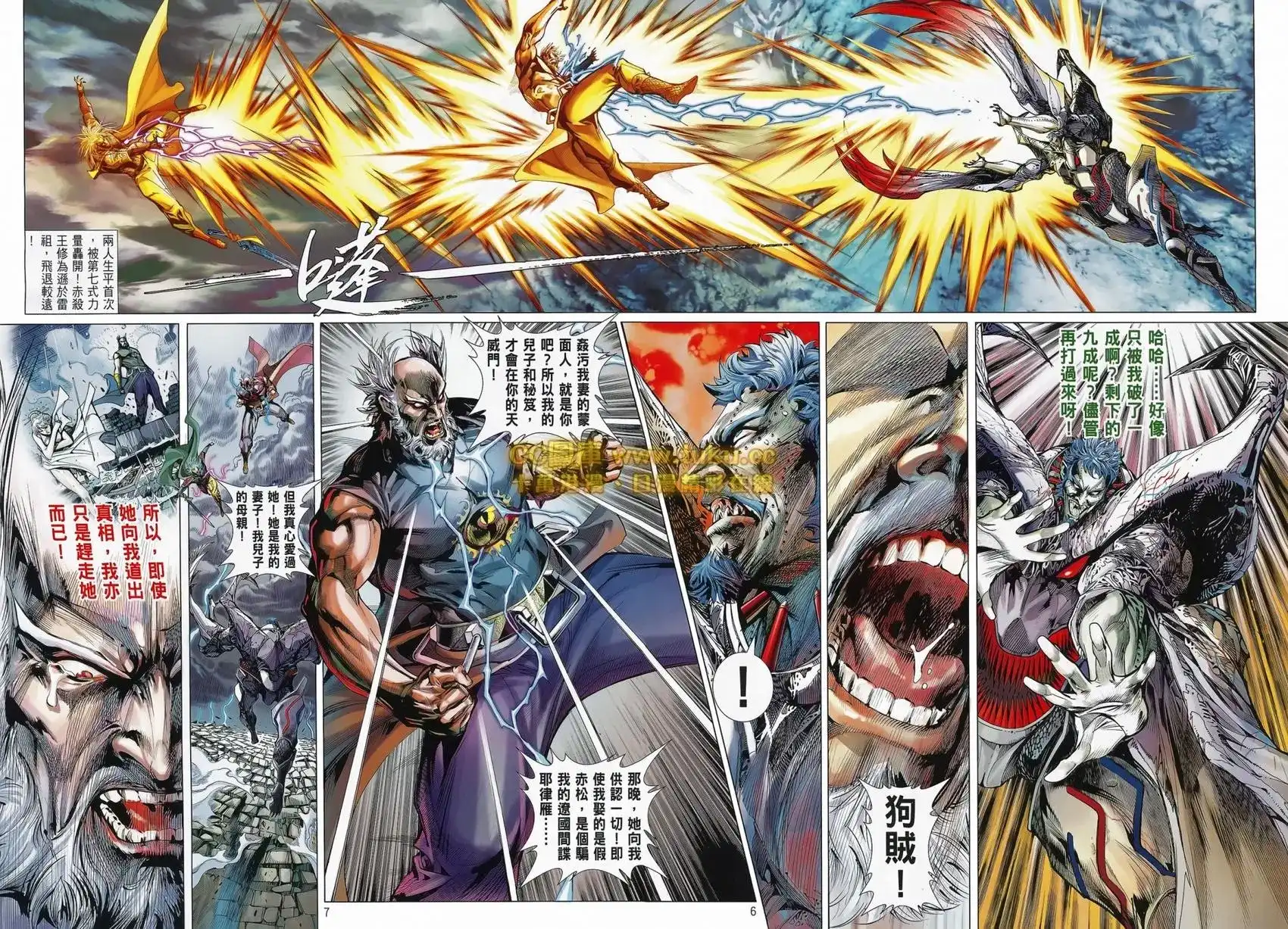 单行本第083卷-铁将纵横2012-邱福龙（第5张）