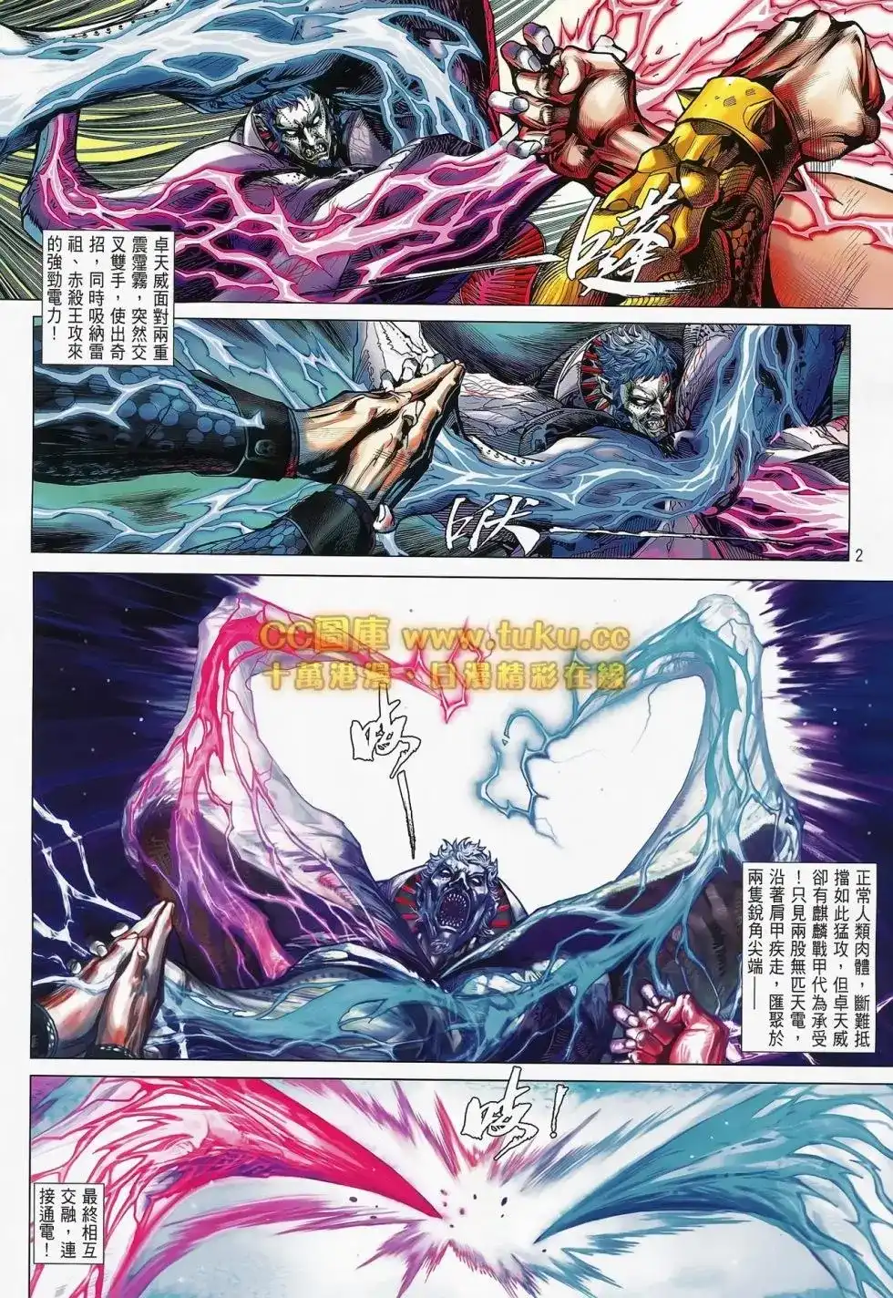 单行本第083卷-铁将纵横2012-邱福龙（第2张）