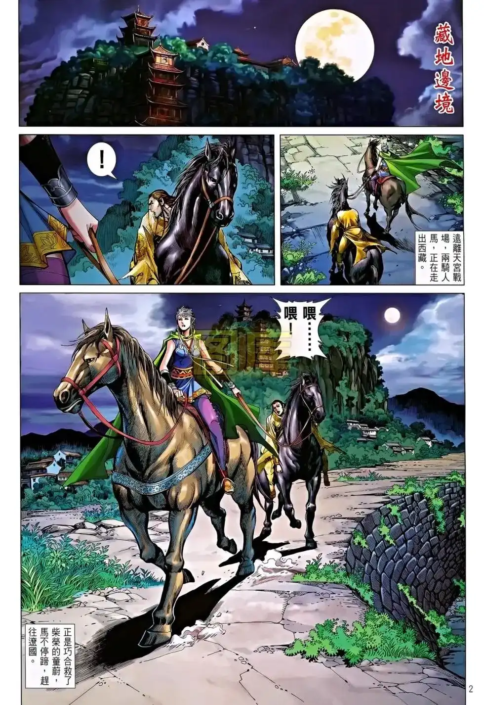 单行本第084卷-铁将纵横2012-邱福龙（第2张）
