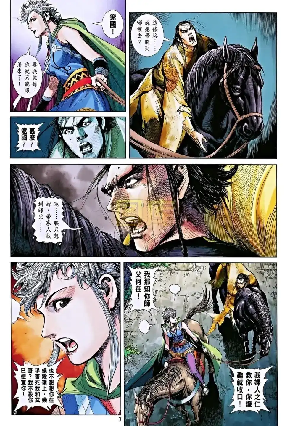 单行本第084卷-铁将纵横2012-邱福龙（第3张）