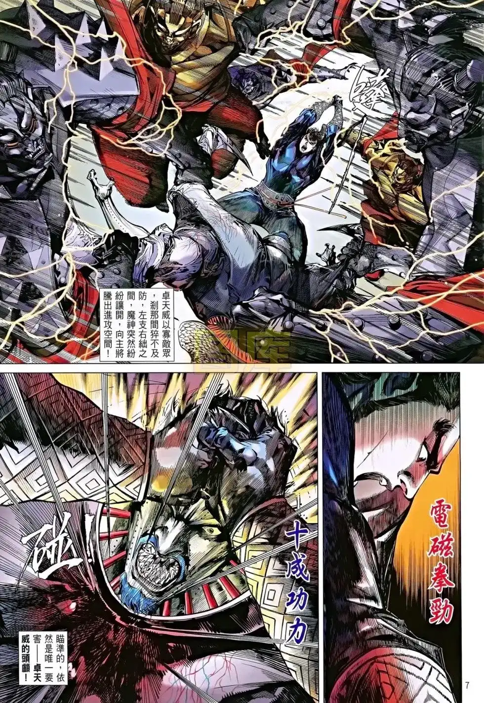 单行本第085卷-铁将纵横2012-邱福龙（第5张）