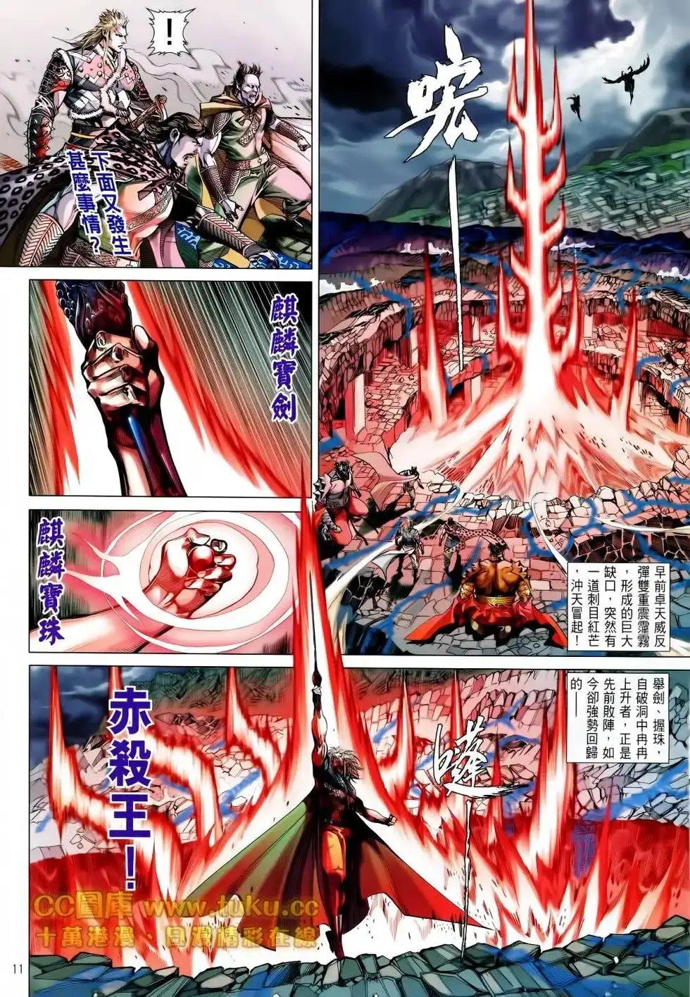 单行本第086卷-铁将纵横2012-邱福龙（第10张）