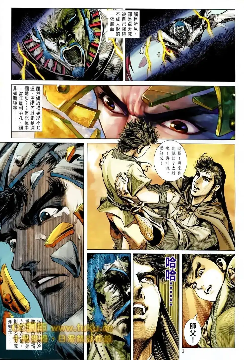 单行本第086卷-铁将纵横2012-邱福龙（第2张）