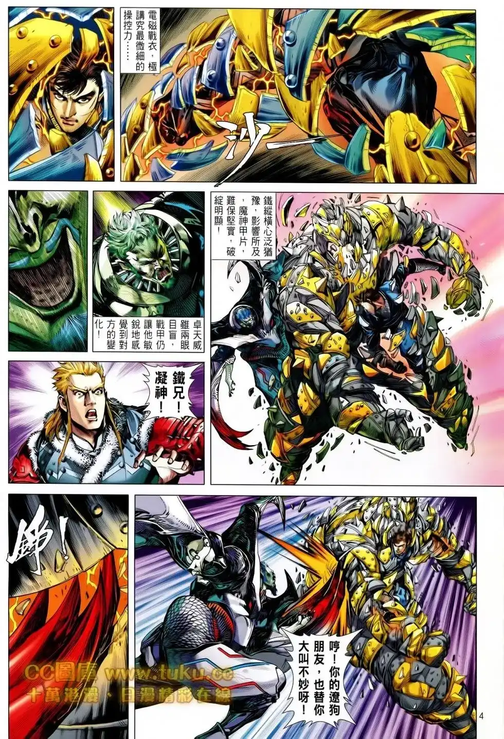 单行本第086卷-铁将纵横2012-邱福龙（第3张）