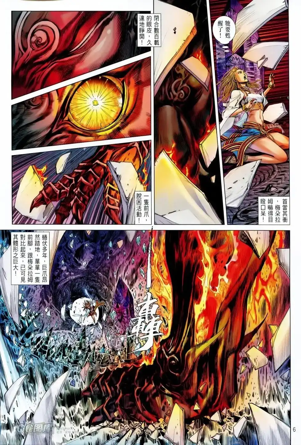 单行本第088卷-铁将纵横2012-邱福龙（第5张）