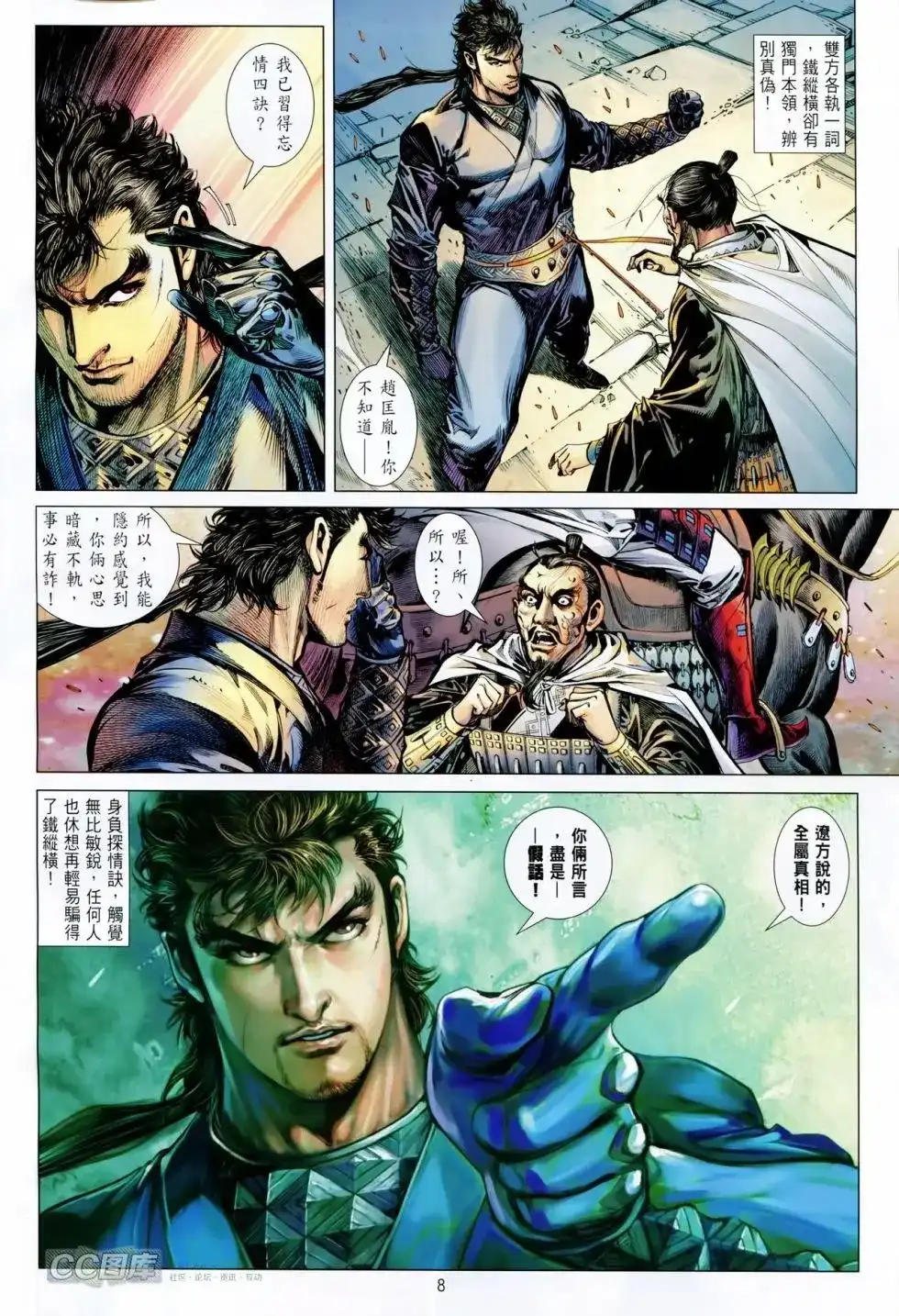 单行本第089卷-铁将纵横2012-邱福龙（第7张）