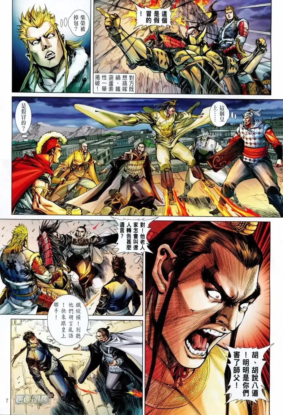 单行本第089卷-铁将纵横2012-邱福龙（第6张）
