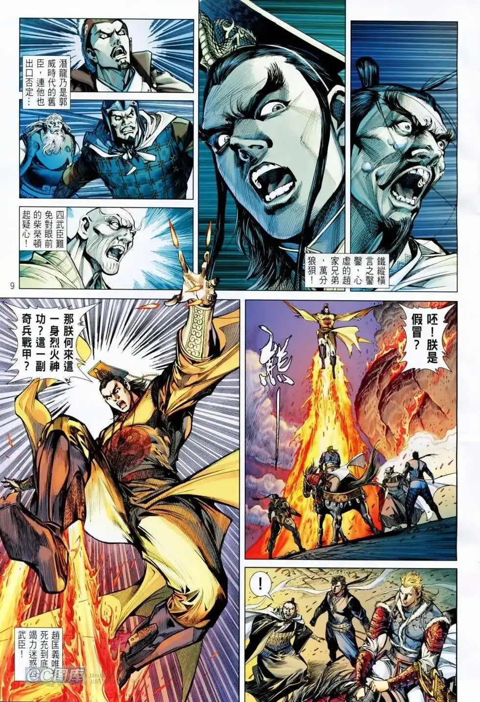 单行本第089卷-铁将纵横2012-邱福龙（第8张）
