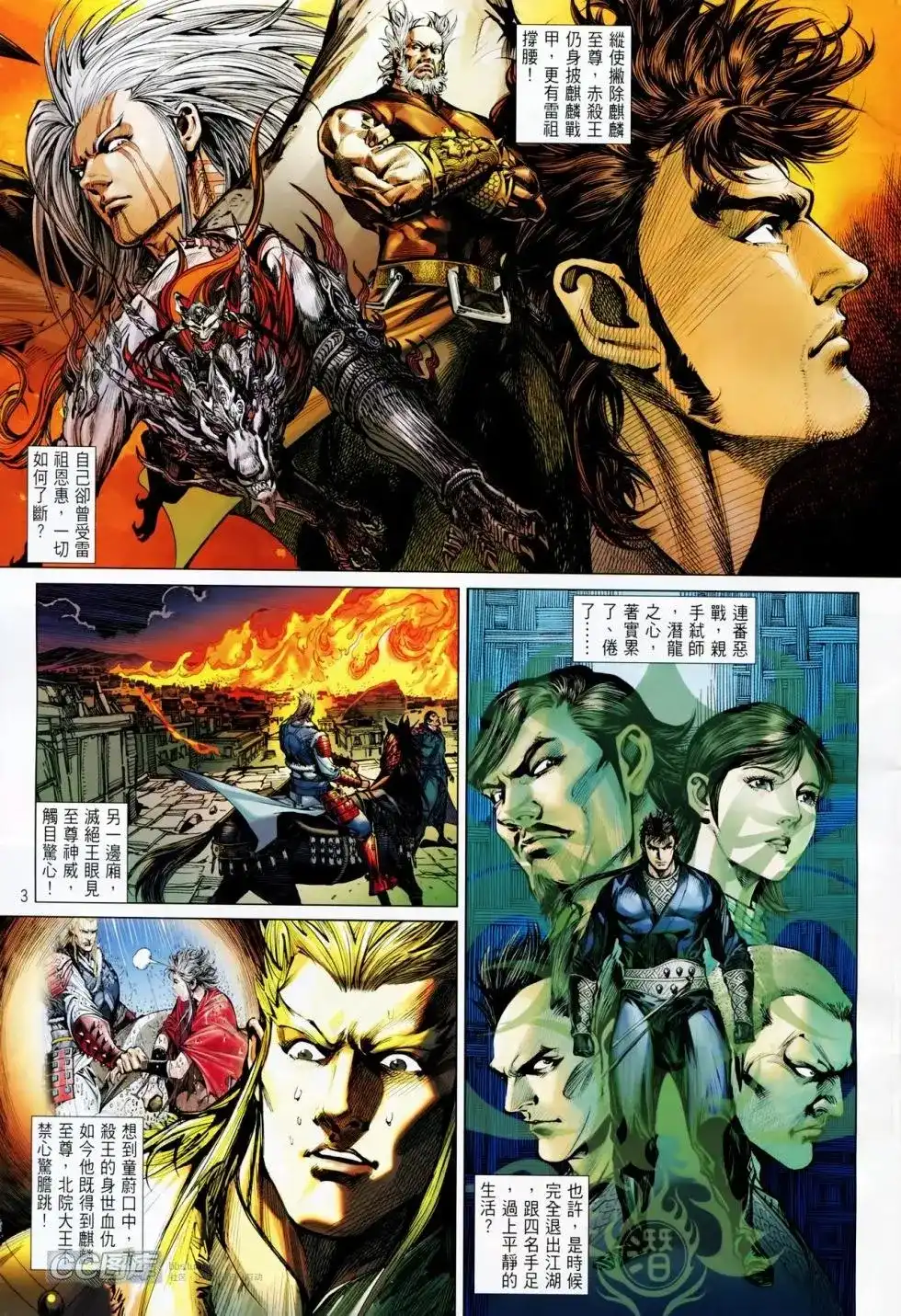 单行本第089卷-铁将纵横2012-邱福龙（第2张）