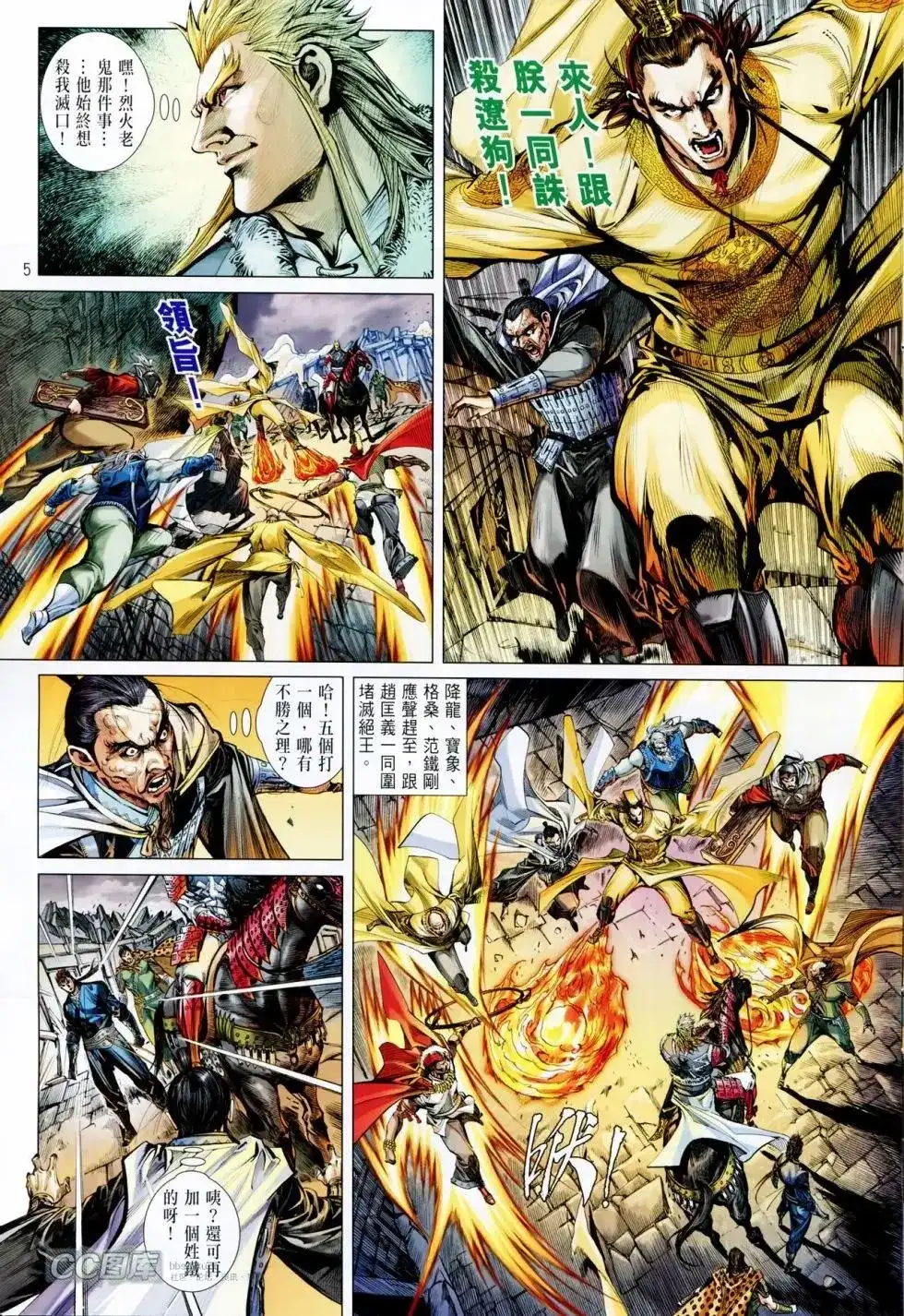 单行本第089卷-铁将纵横2012-邱福龙（第4张）